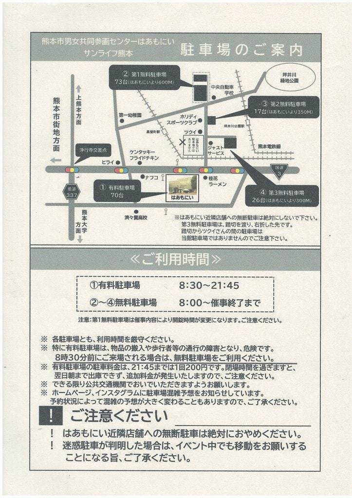 はあもにい駐車場案内